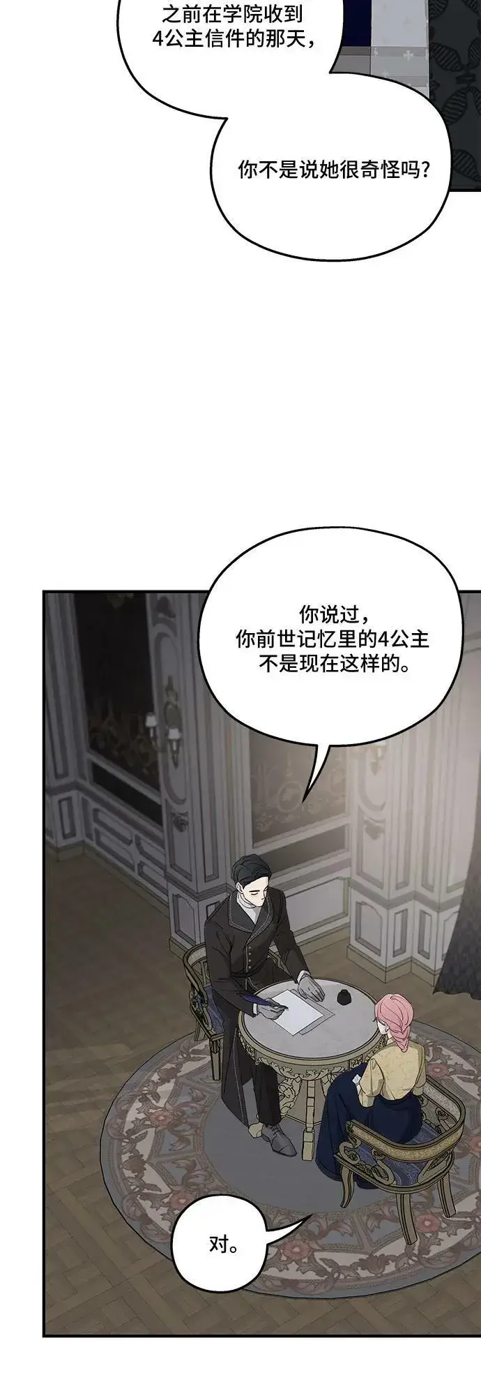 《老公对我太执着》第69话图6