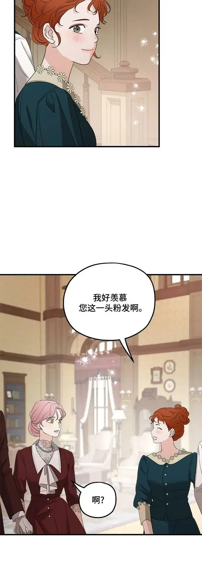 《老公对我太执着》第69话图60