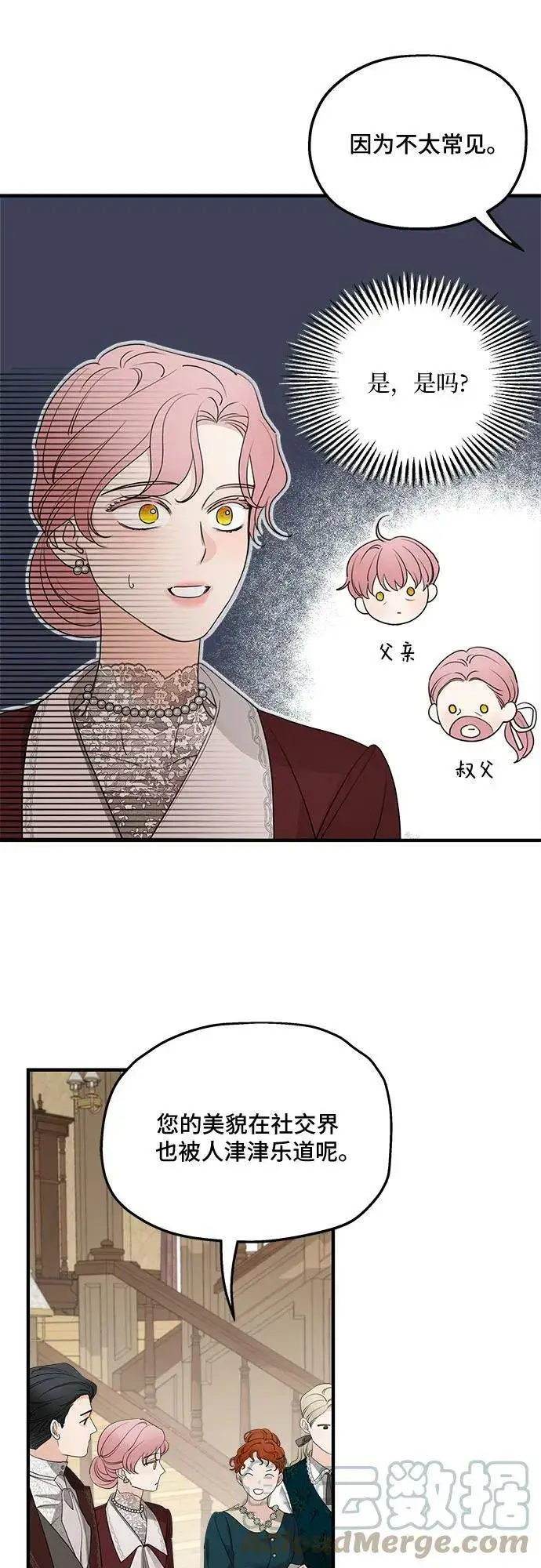《老公对我太执着》第69话图61