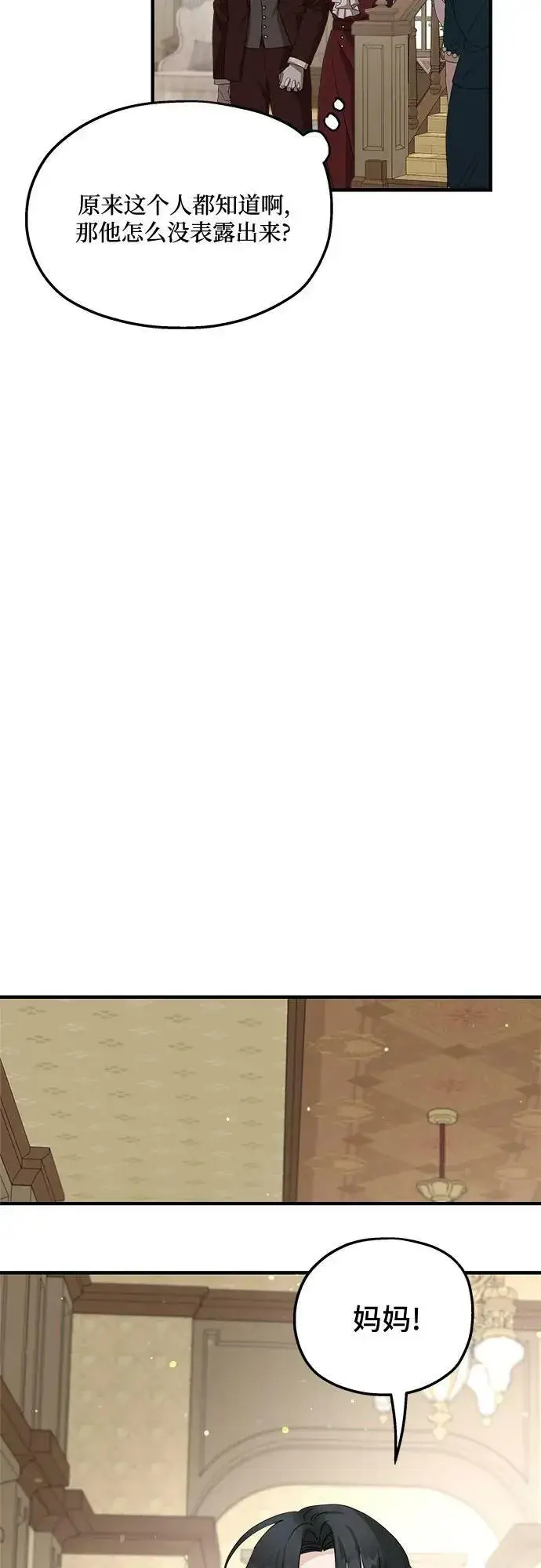 《老公对我太执着》第69话图65