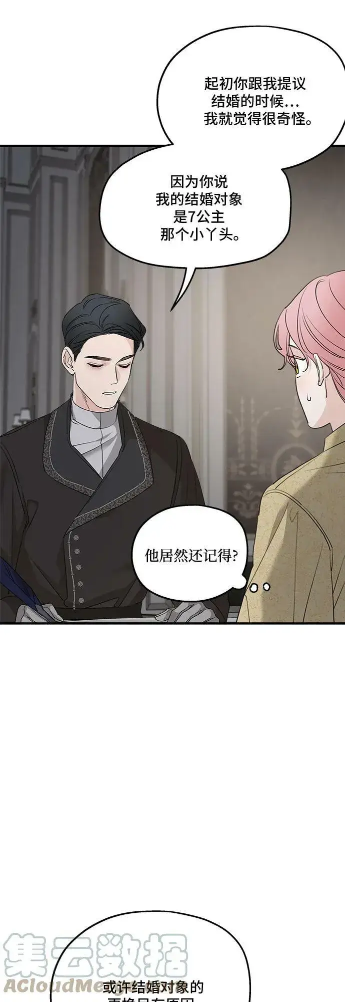 《老公对我太执着》第69话图7
