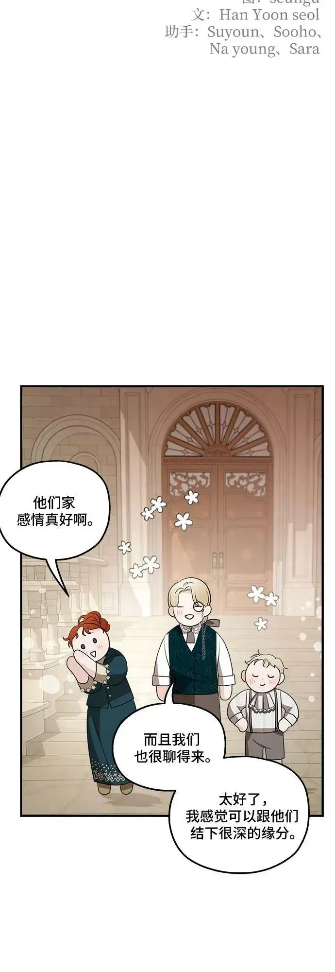 《老公对我太执着》第69话图74