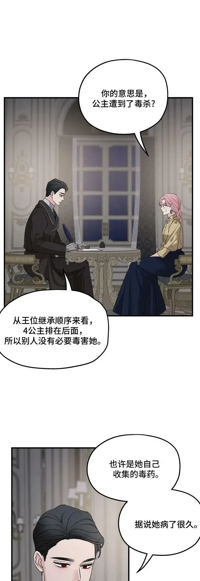 《老公对我太执着》第69话图9