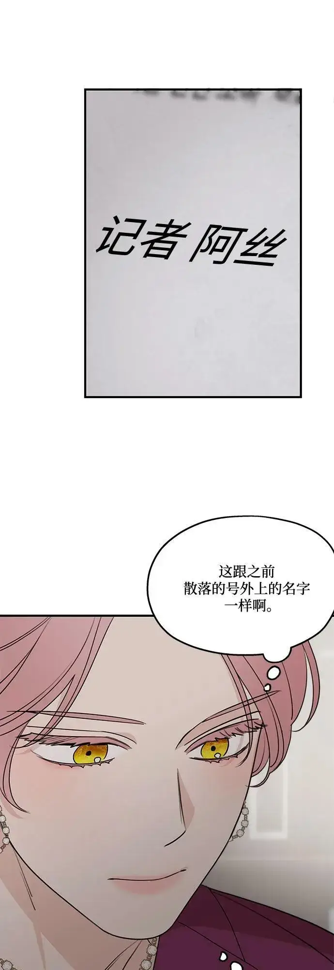 《老公对我太执着》第70话图11