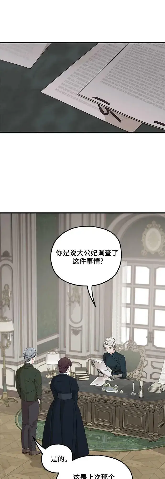 《老公对我太执着》第70话图14