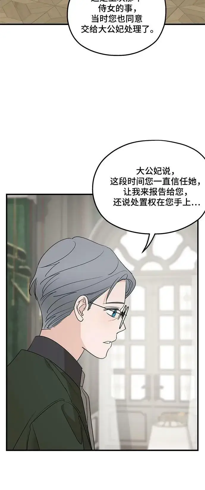 《老公对我太执着》第70话图15