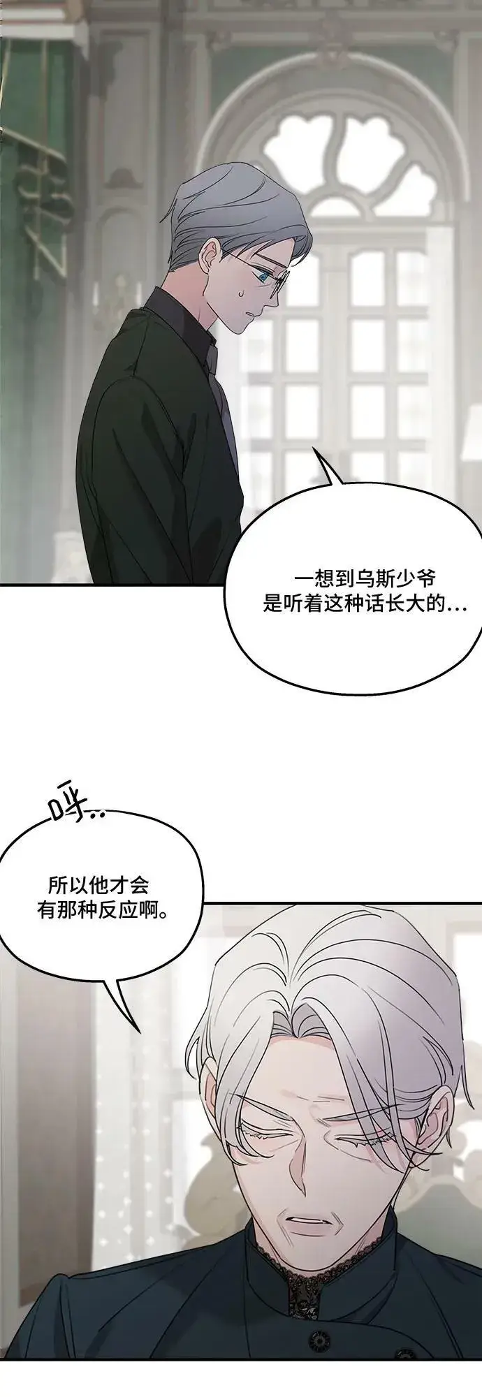 《老公对我太执着》第70话图18