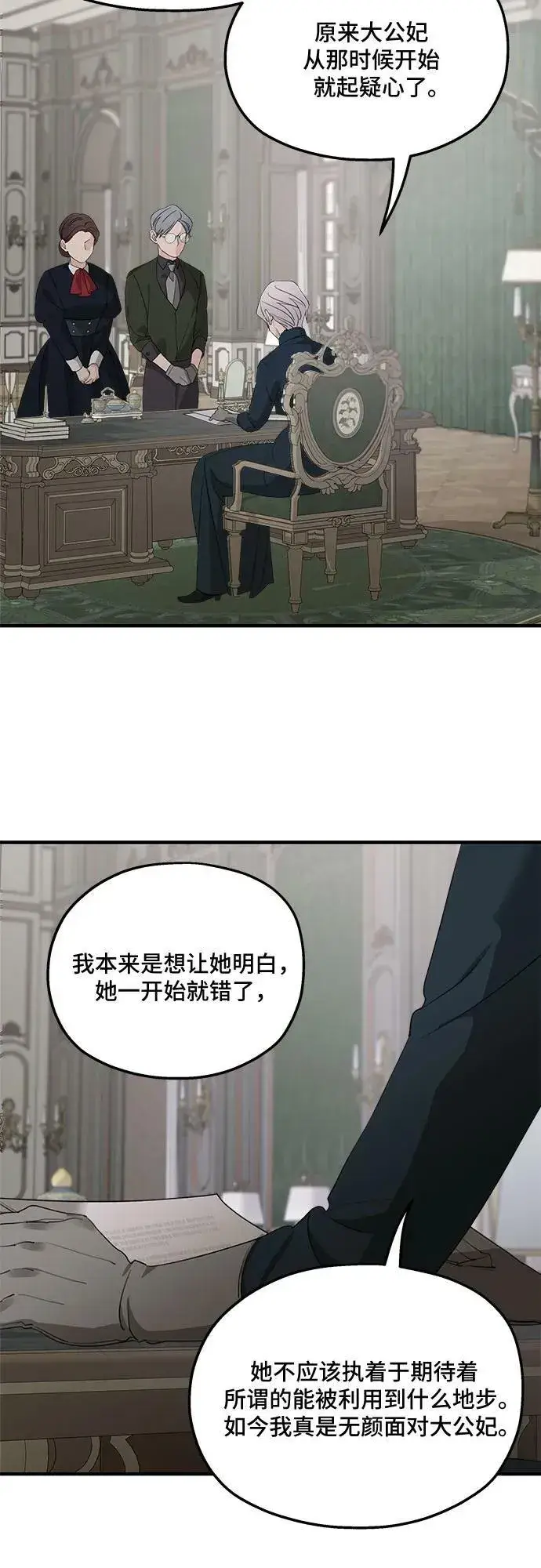 《老公对我太执着》第70话图20