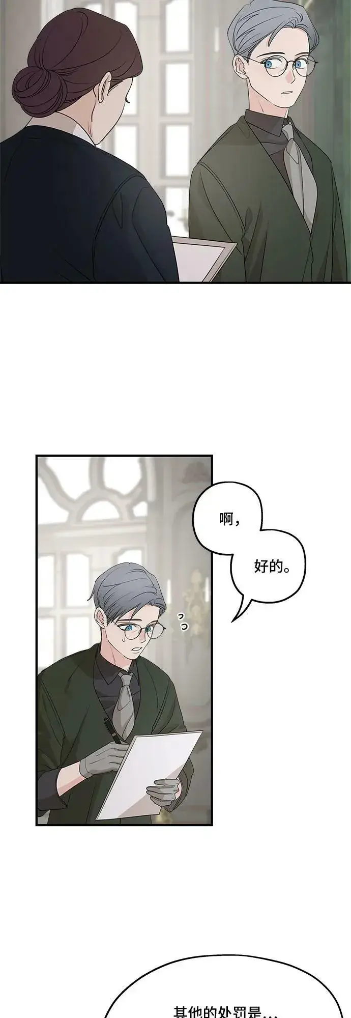 《老公对我太执着》第70话图24