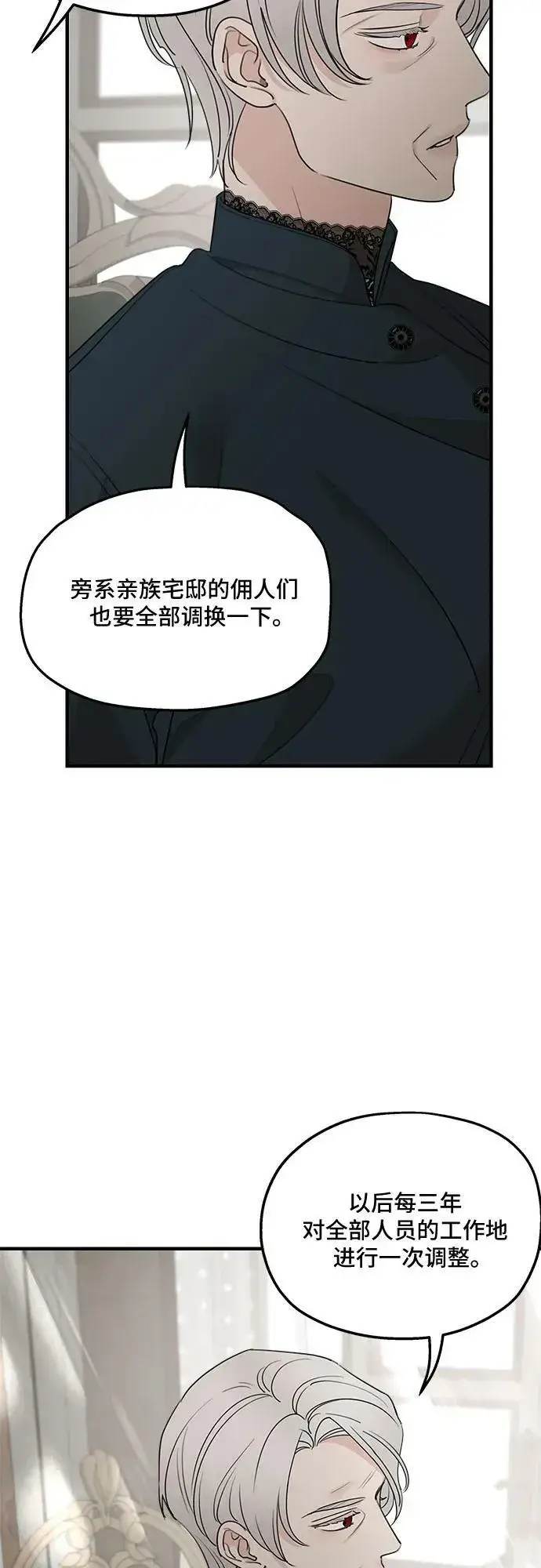《老公对我太执着》第70话图26