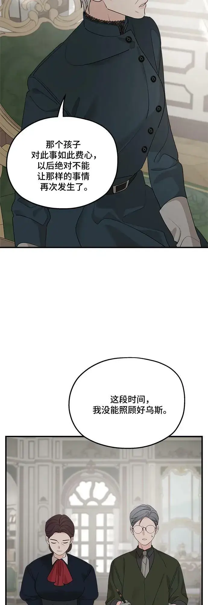 《老公对我太执着》第70话图27