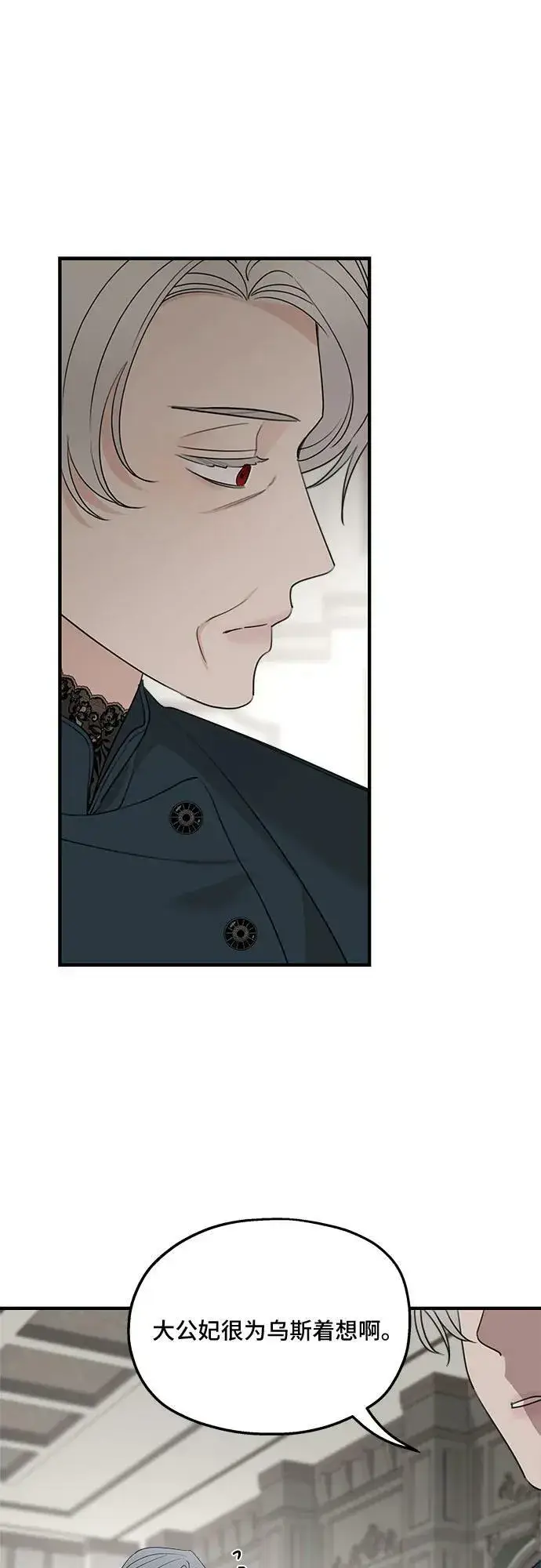 《老公对我太执着》第70话图29