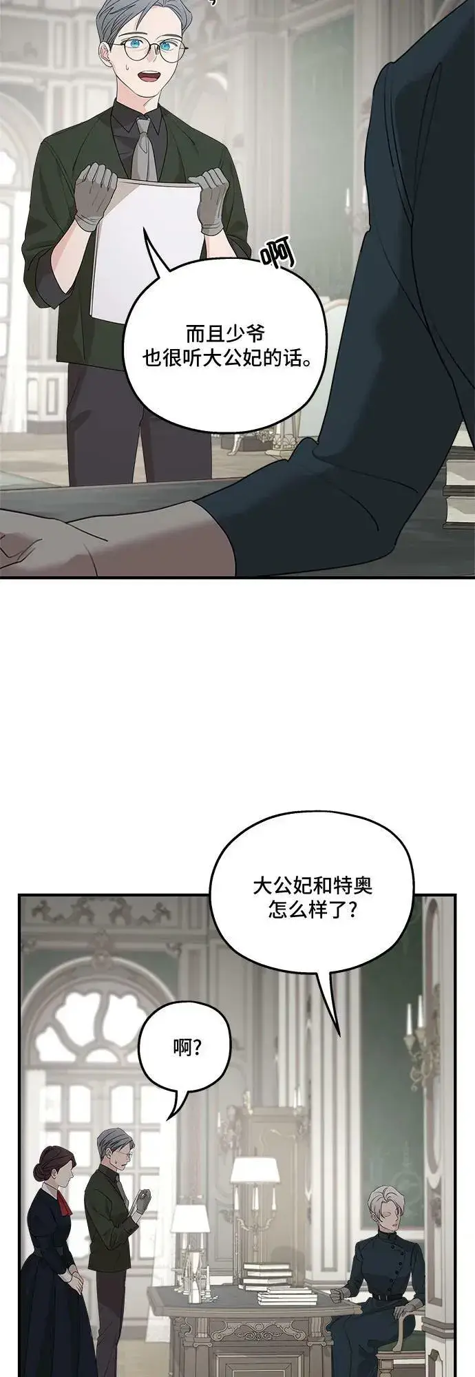 《老公对我太执着》第70话图30