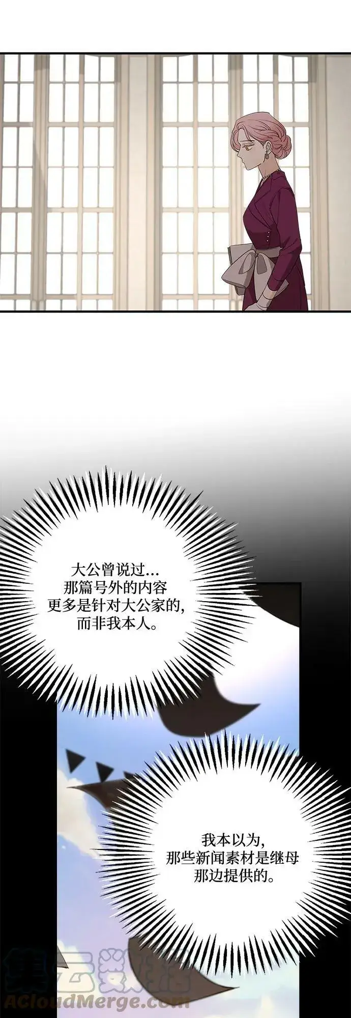 《老公对我太执着》第70话图37