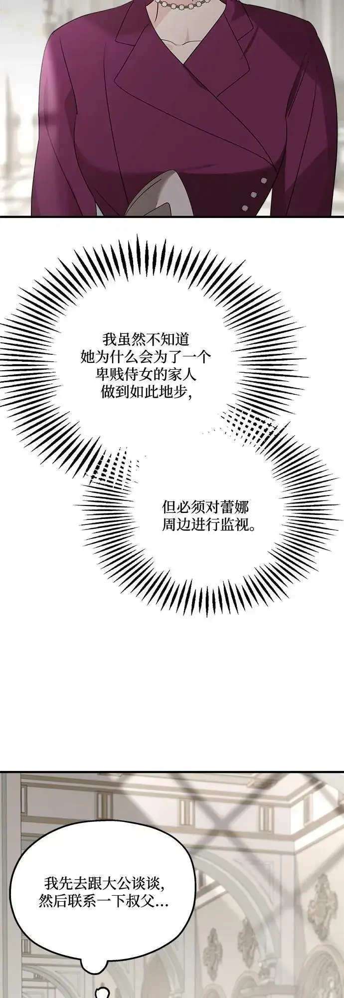 《老公对我太执着》第70话图44