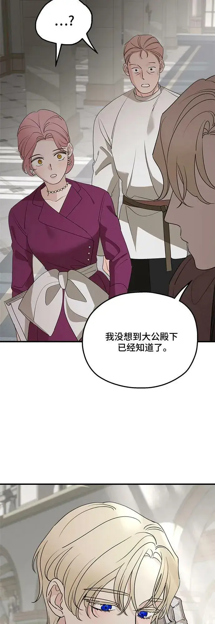 《老公对我太执着》第70话图56
