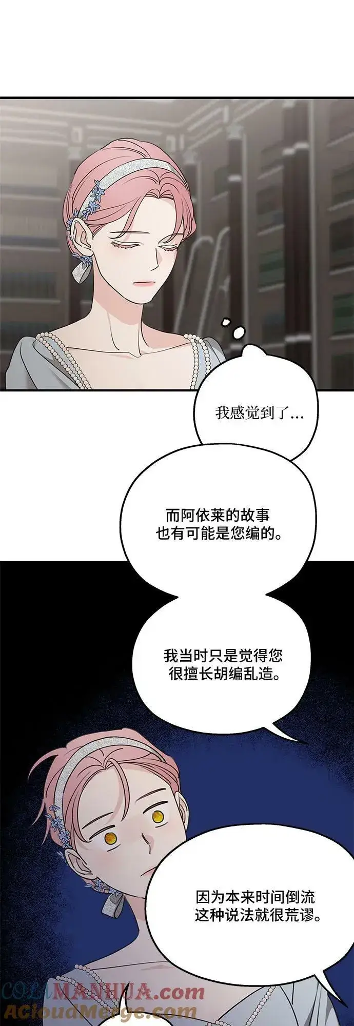 《老公对我太执着》第72话图22