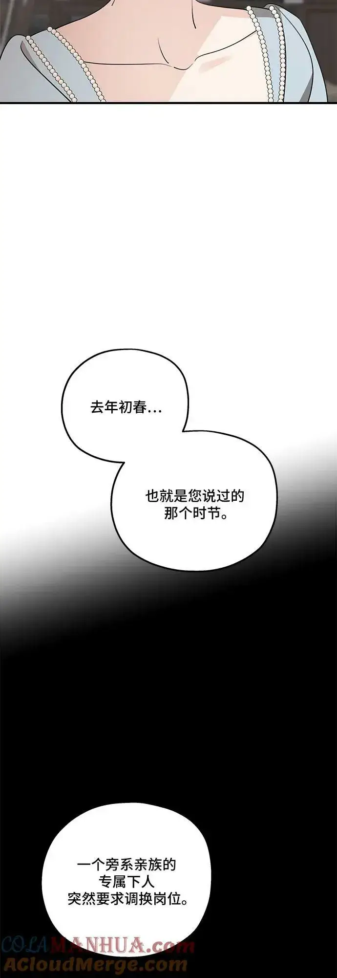 《老公对我太执着》第72话图25