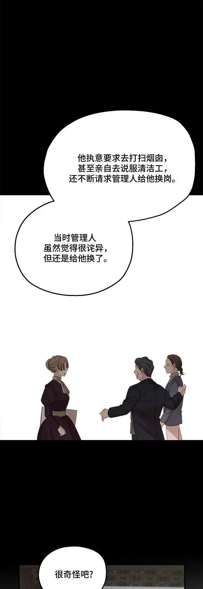 《老公对我太执着》第72话图26