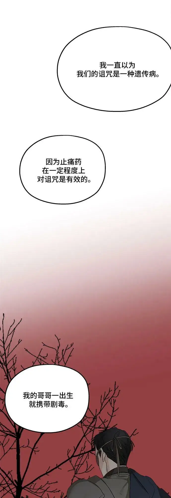 《老公对我太执着》第72话图33