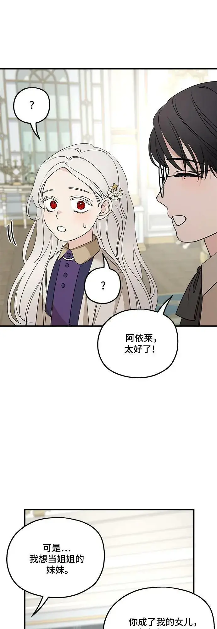 《老公对我太执着》第72话图47