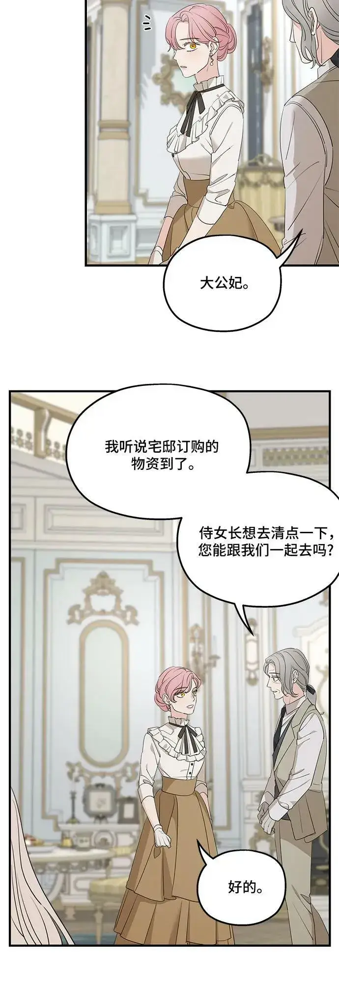 《老公对我太执着》第72话图57