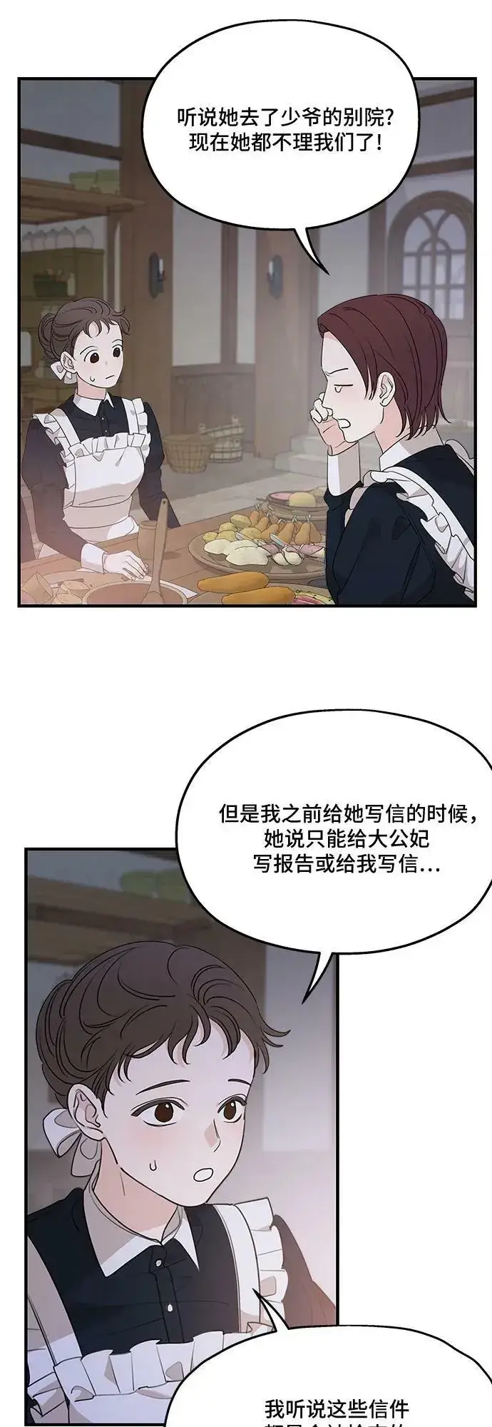 《老公对我太执着》第72话图66
