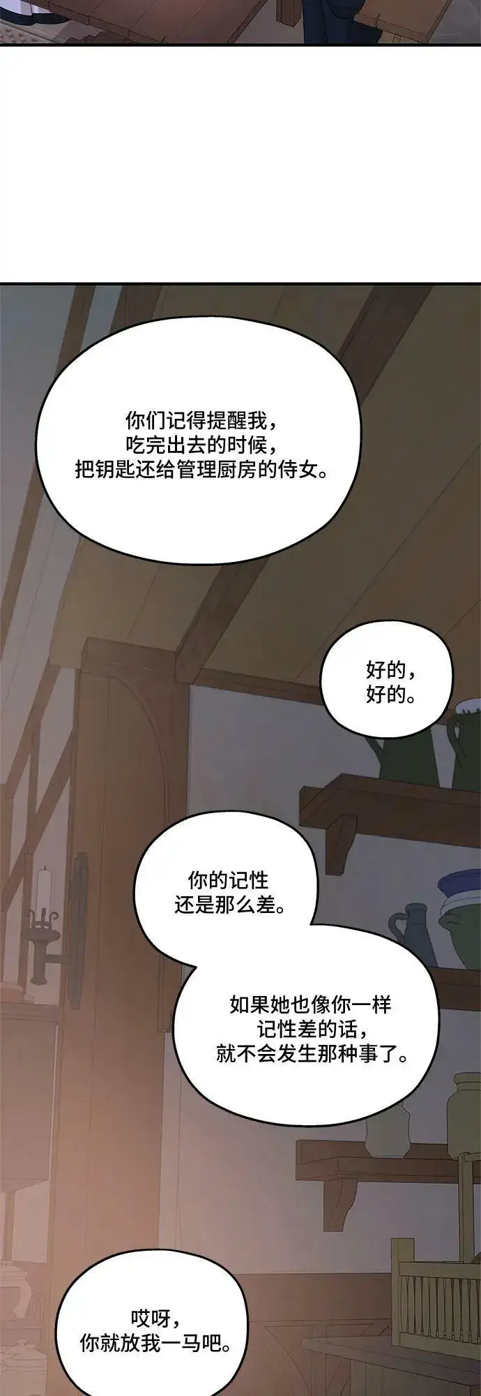 《老公对我太执着》第72话图72