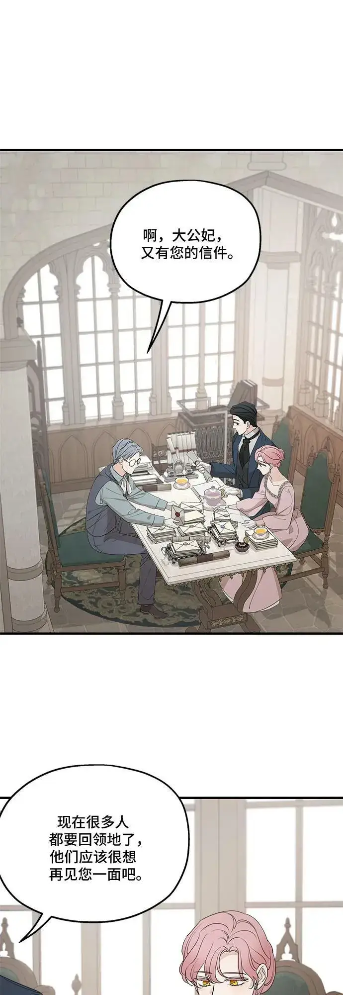 《老公对我太执着》第73话图15