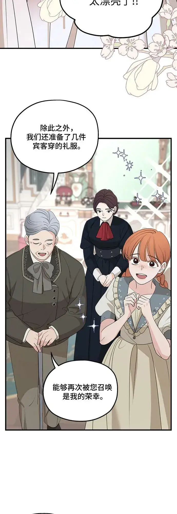 《老公对我太执着》第73话图26