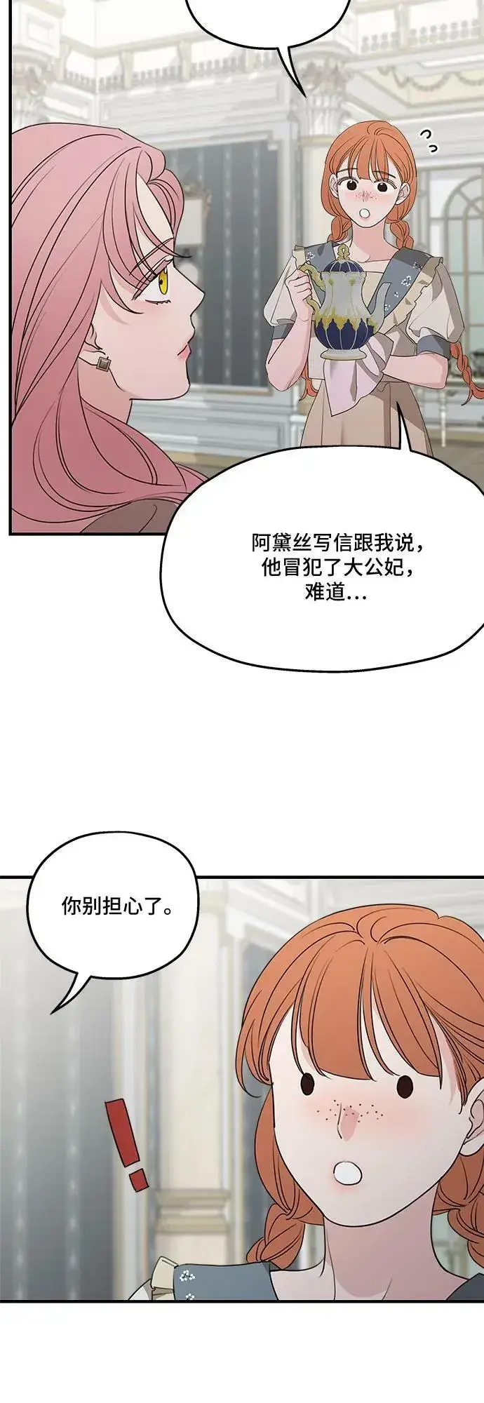 《老公对我太执着》第73话图30