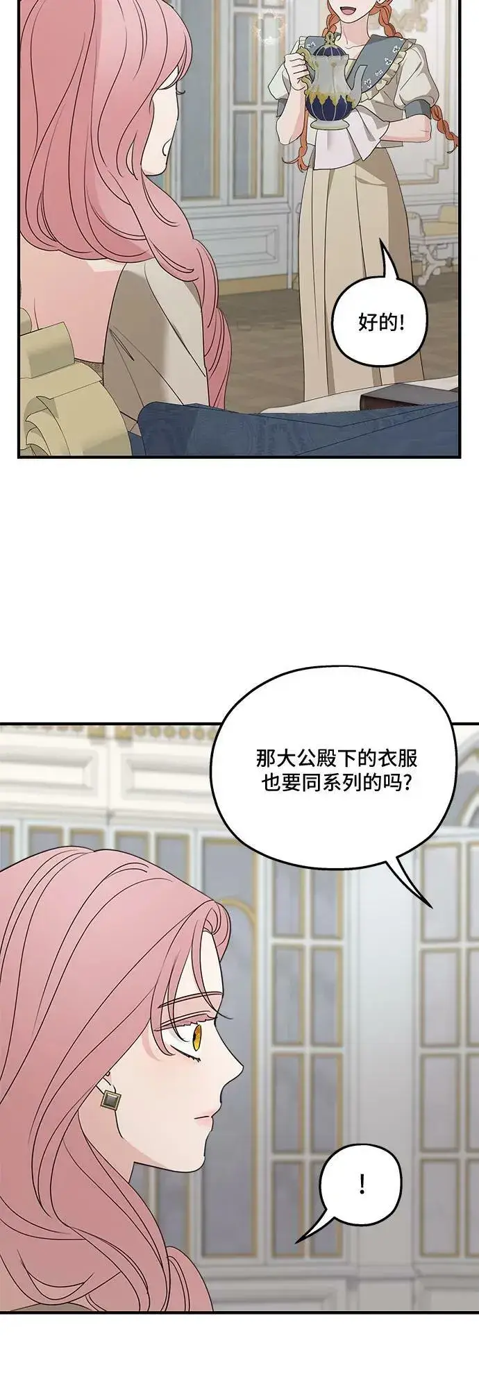 《老公对我太执着》第73话图35