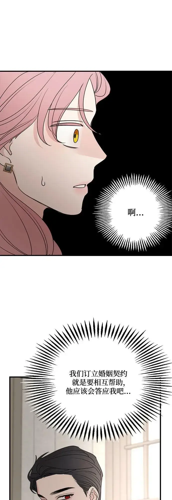 《老公对我太执着》第73话图36