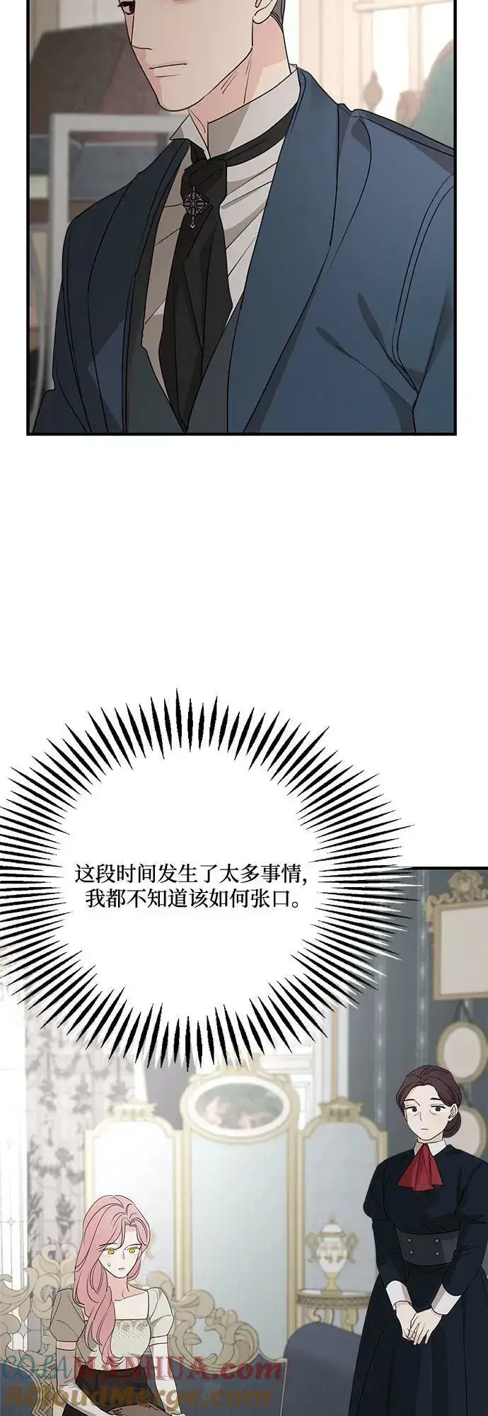 《老公对我太执着》第73话图37