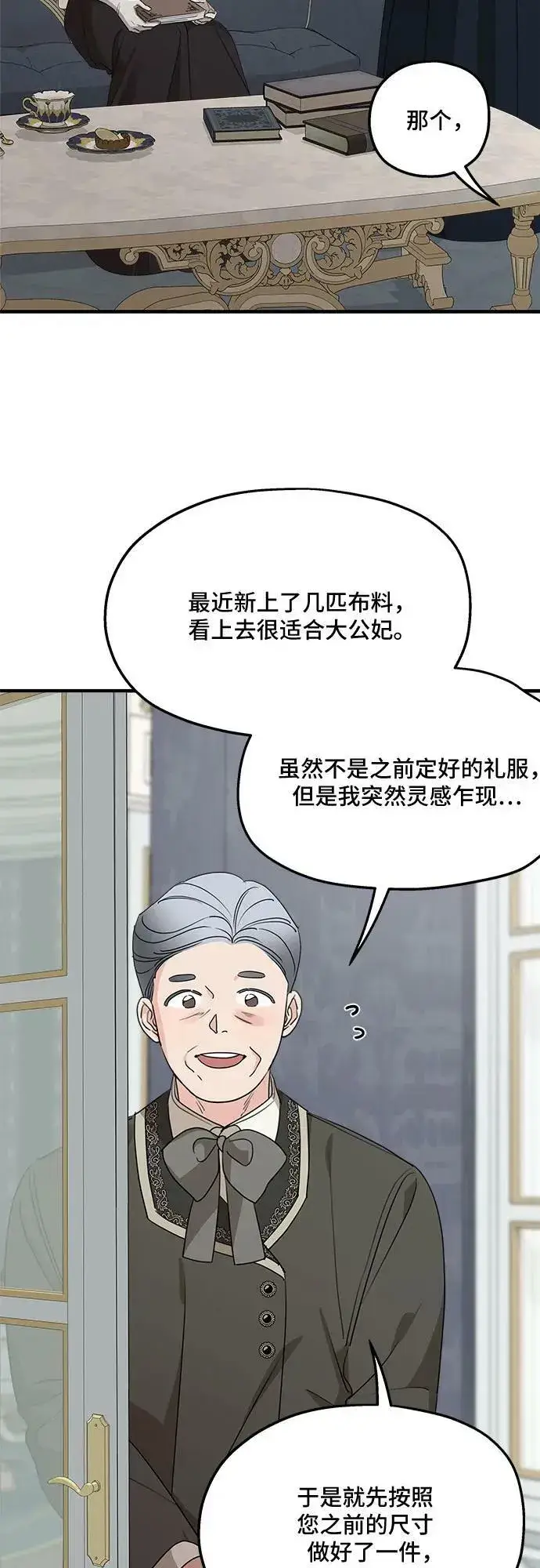 《老公对我太执着》第73话图38