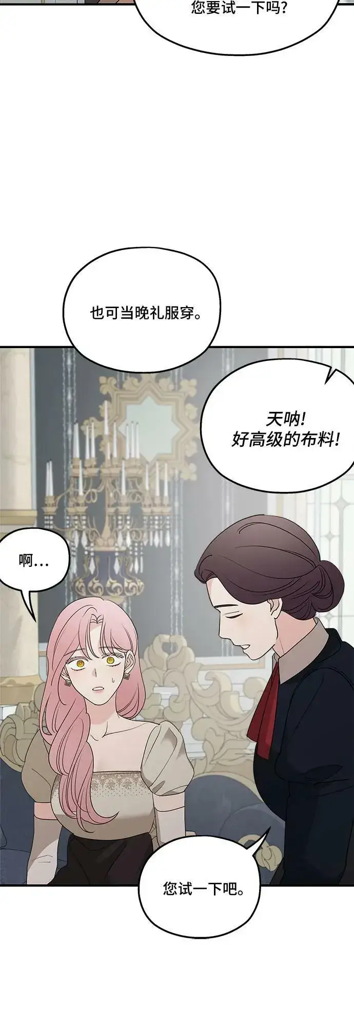 《老公对我太执着》第73话图39