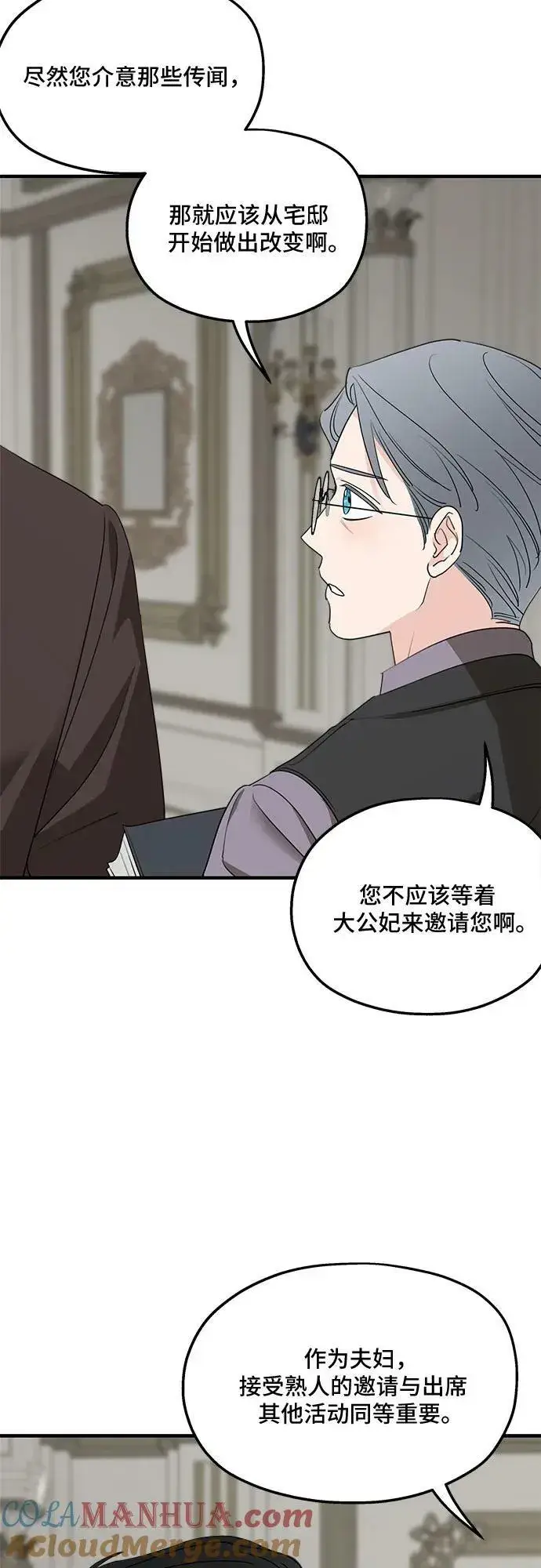 《老公对我太执着》第73话图43
