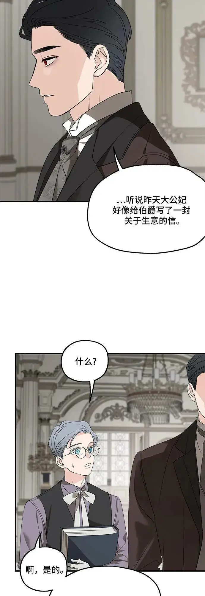 《老公对我太执着》第73话图44