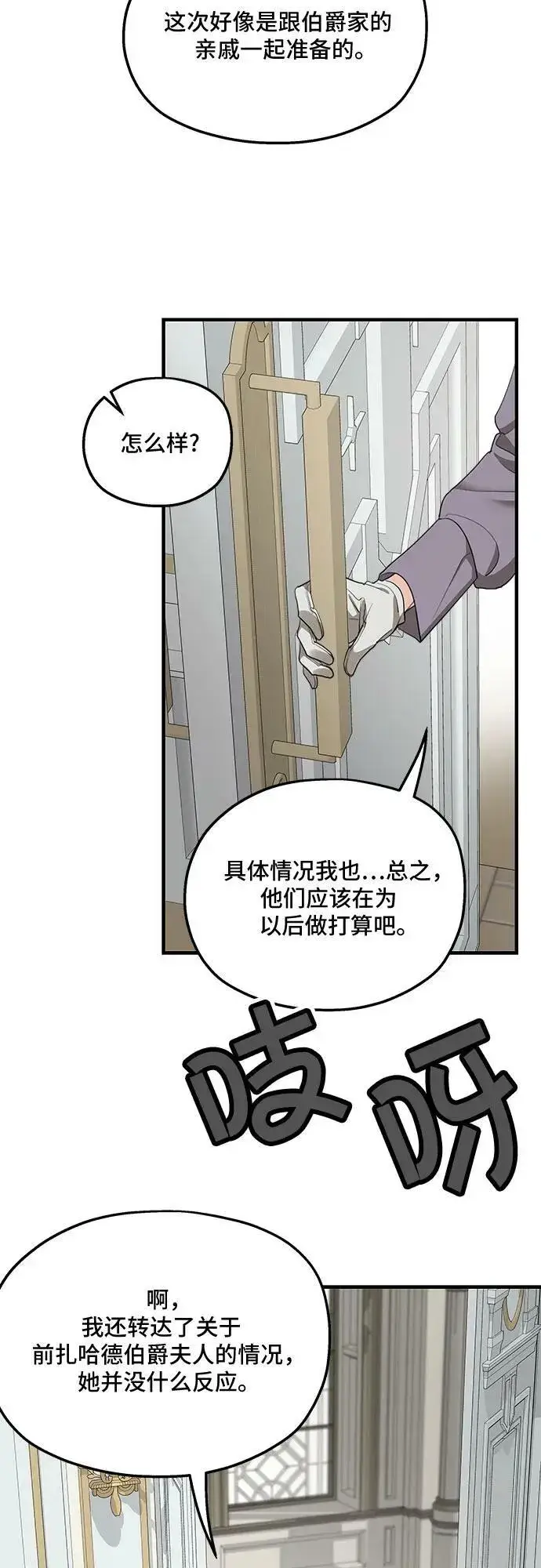 《老公对我太执着》第73话图45