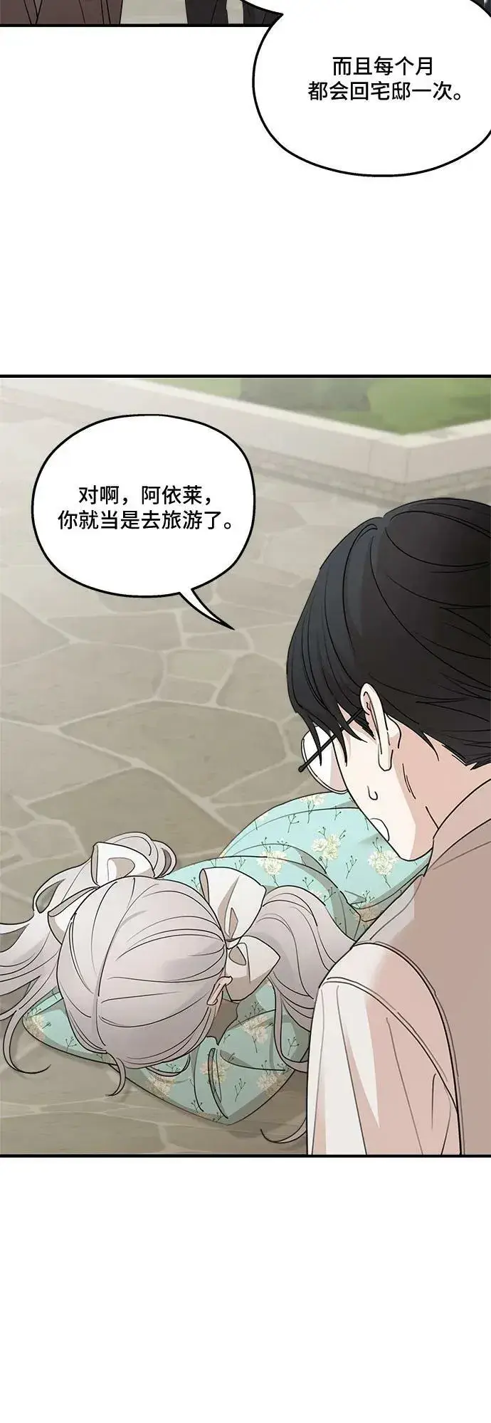 《老公对我太执着》第73话图5