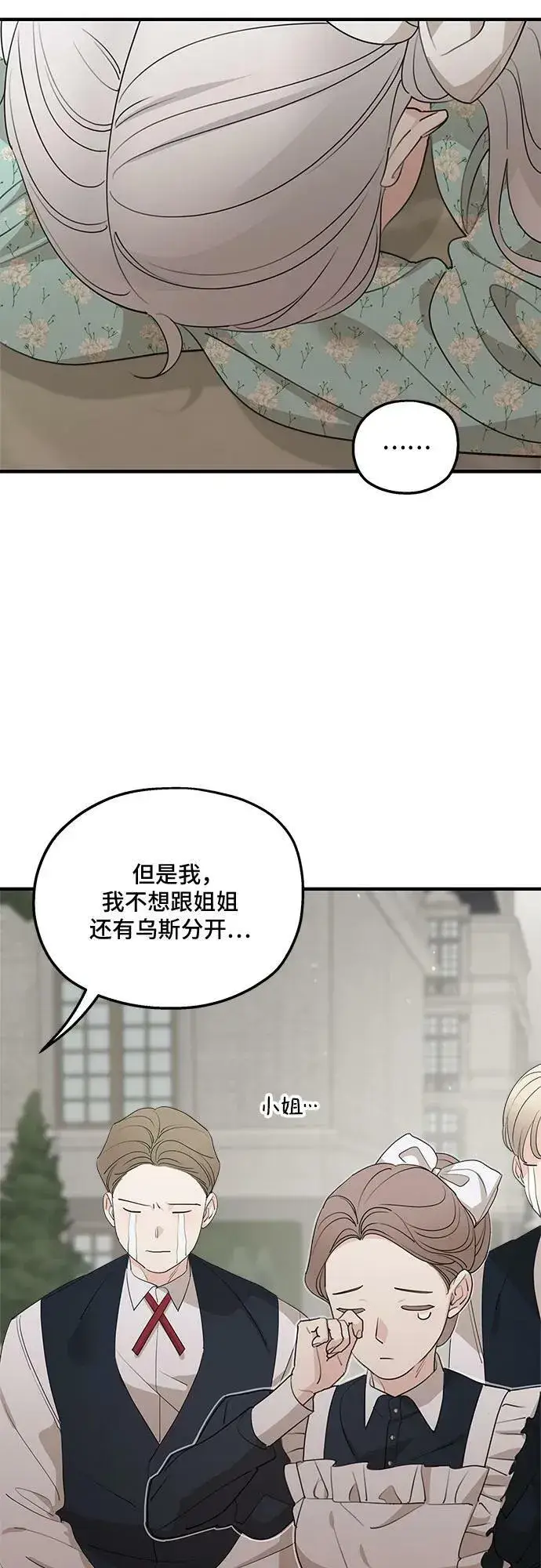 《老公对我太执着》第73话图6