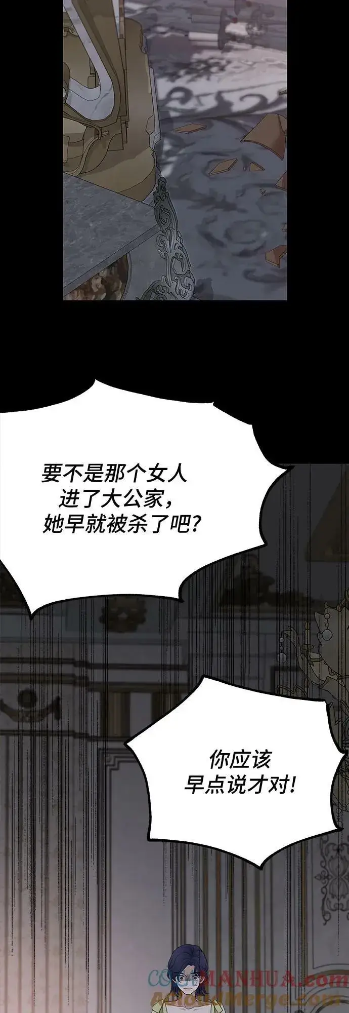 《老公对我太执着》第74话图13