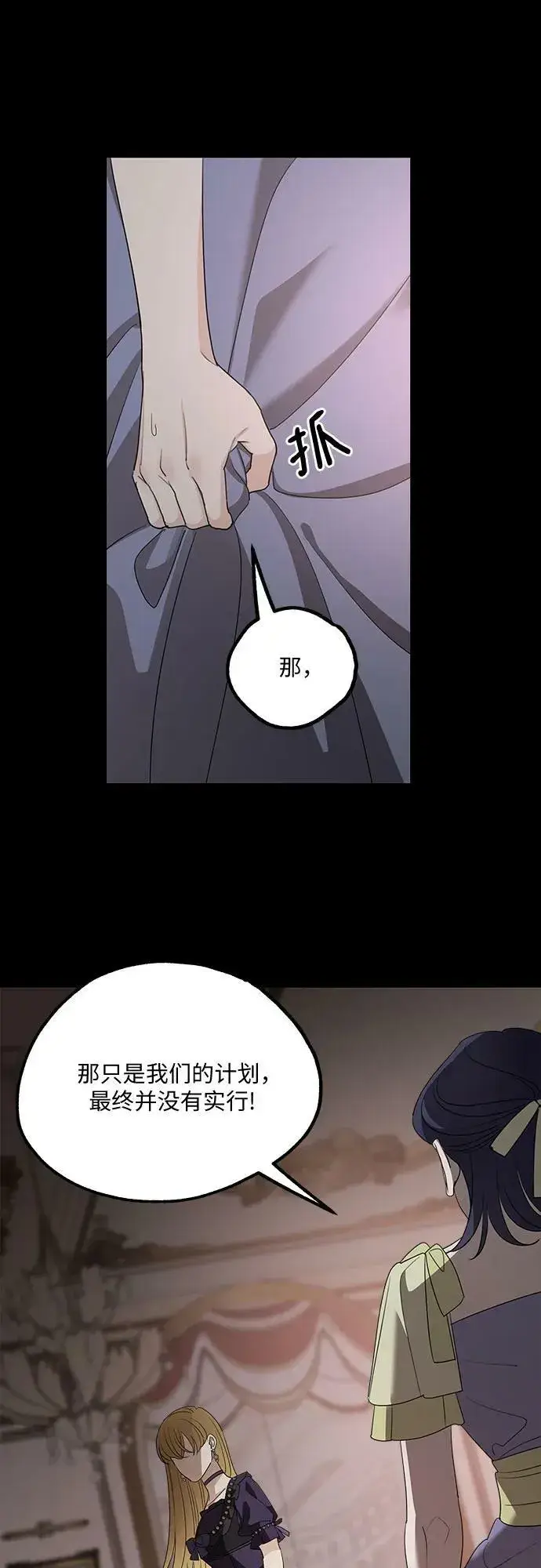 《老公对我太执着》第74话图15