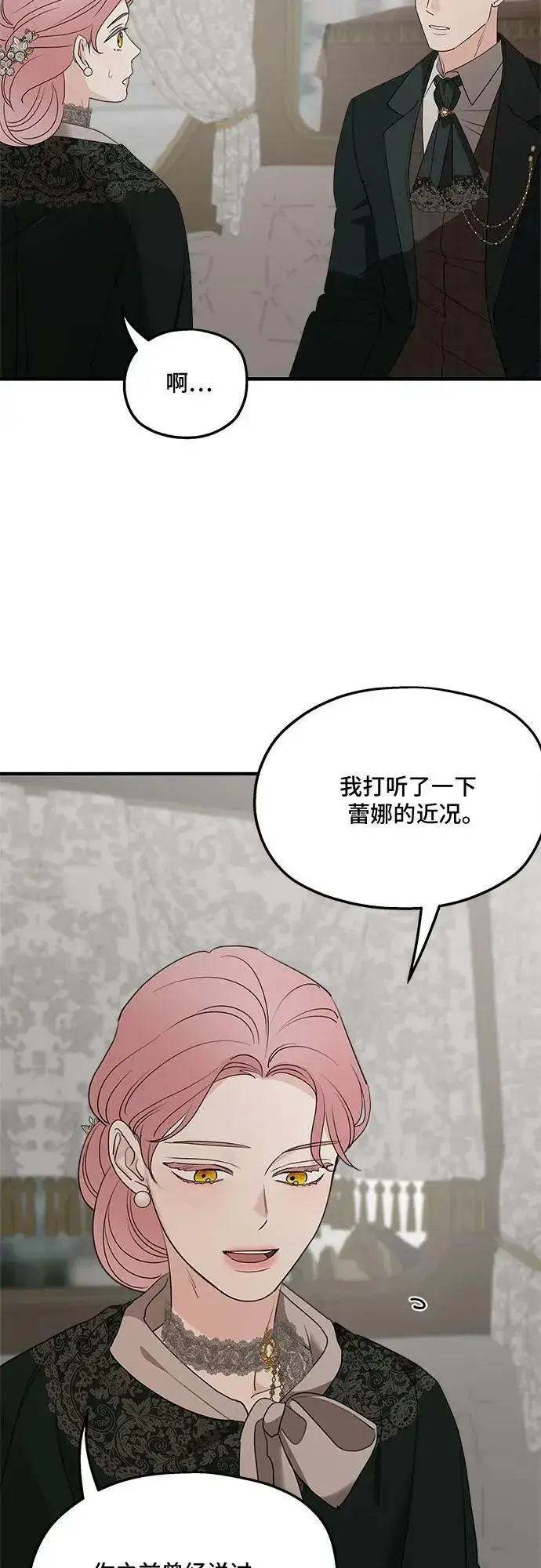 《老公对我太执着》第74话图44