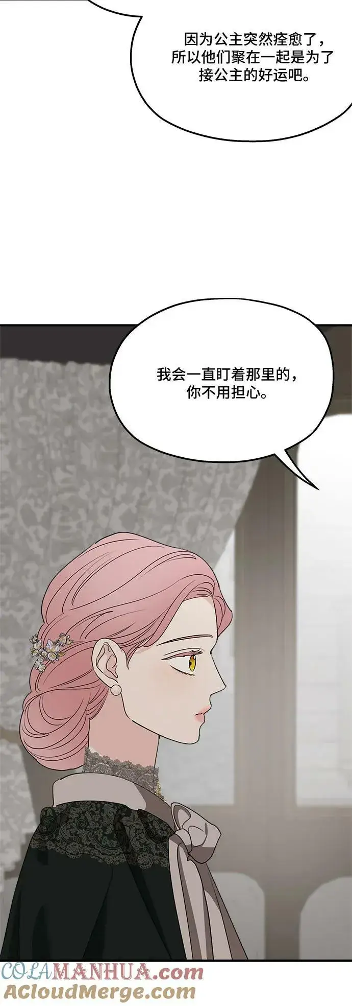 《老公对我太执着》第74话图46