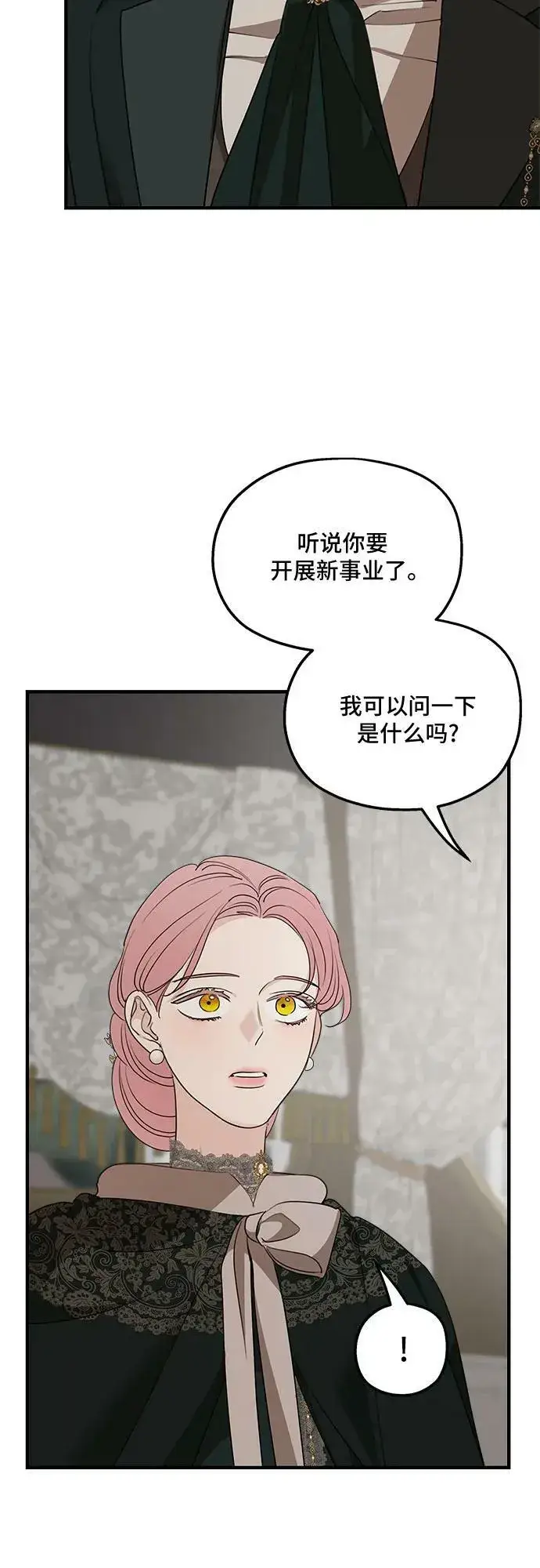 《老公对我太执着》第74话图48