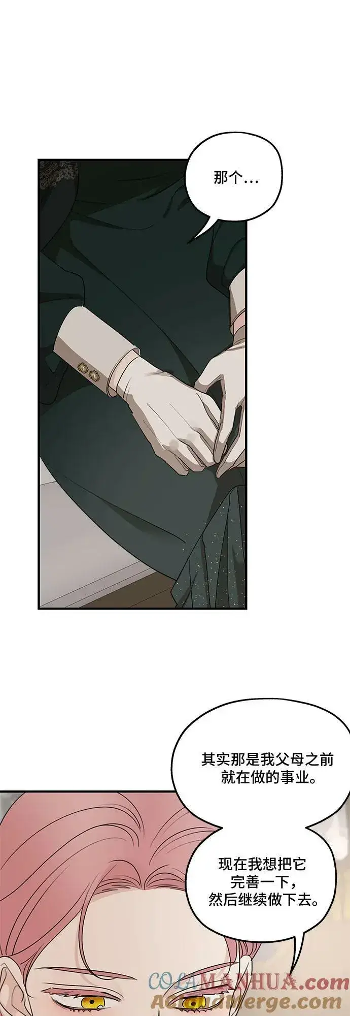 《老公对我太执着》第74话图49
