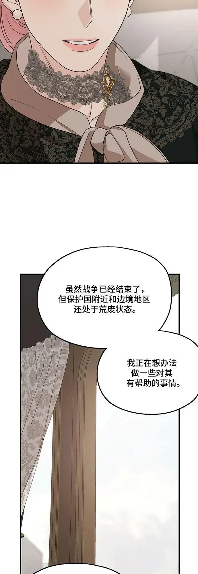 《老公对我太执着》第74话图50