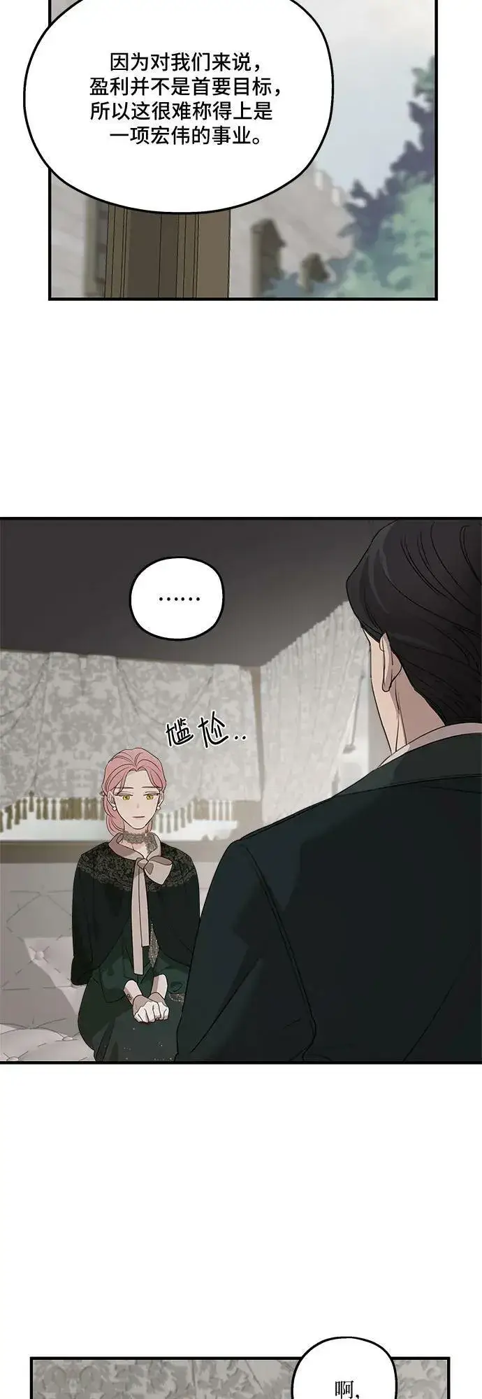 《老公对我太执着》第74话图51