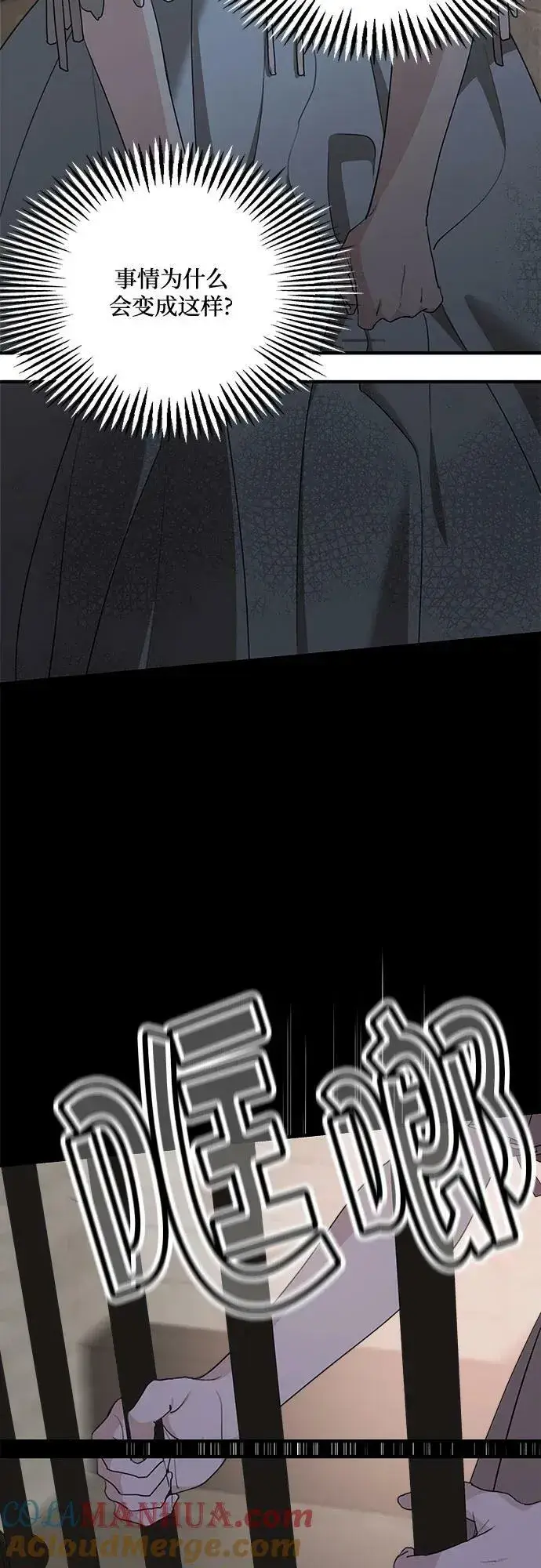 《老公对我太执着》第74话图7
